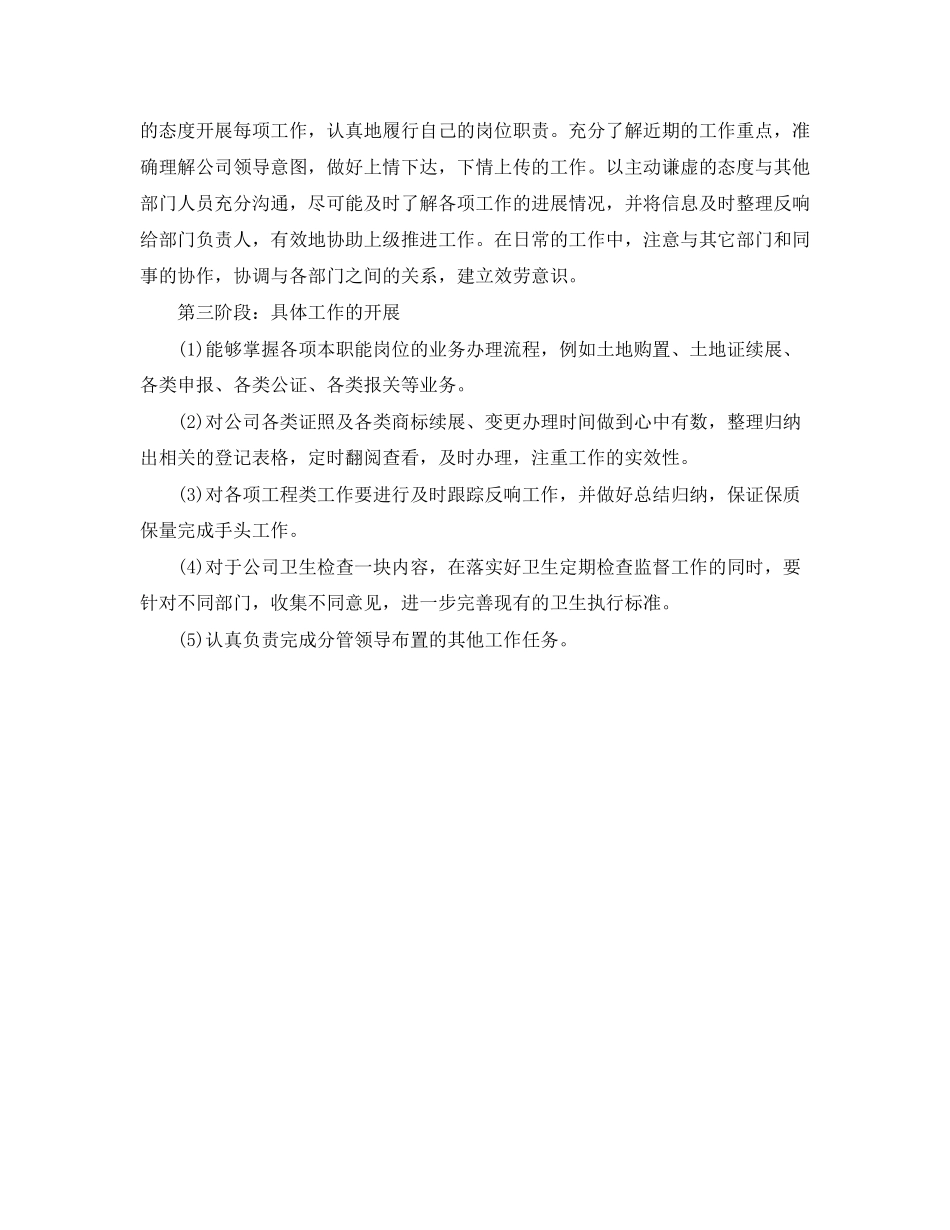 2023年行政转正工作计划.docx_第2页