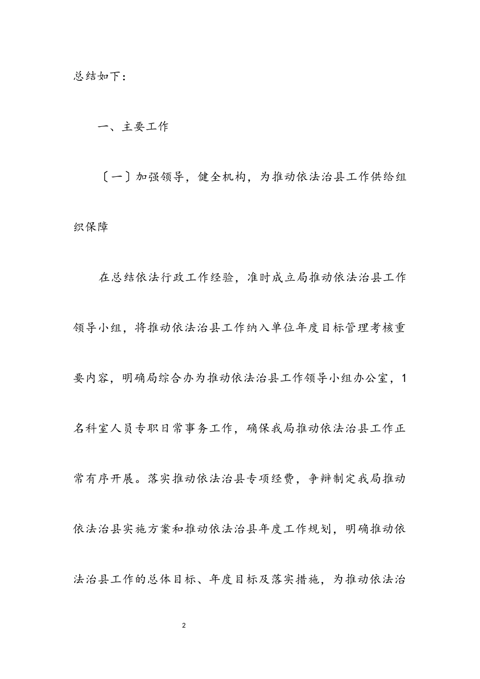 2023年城管局依法治县工作汇报材料.docx_第2页