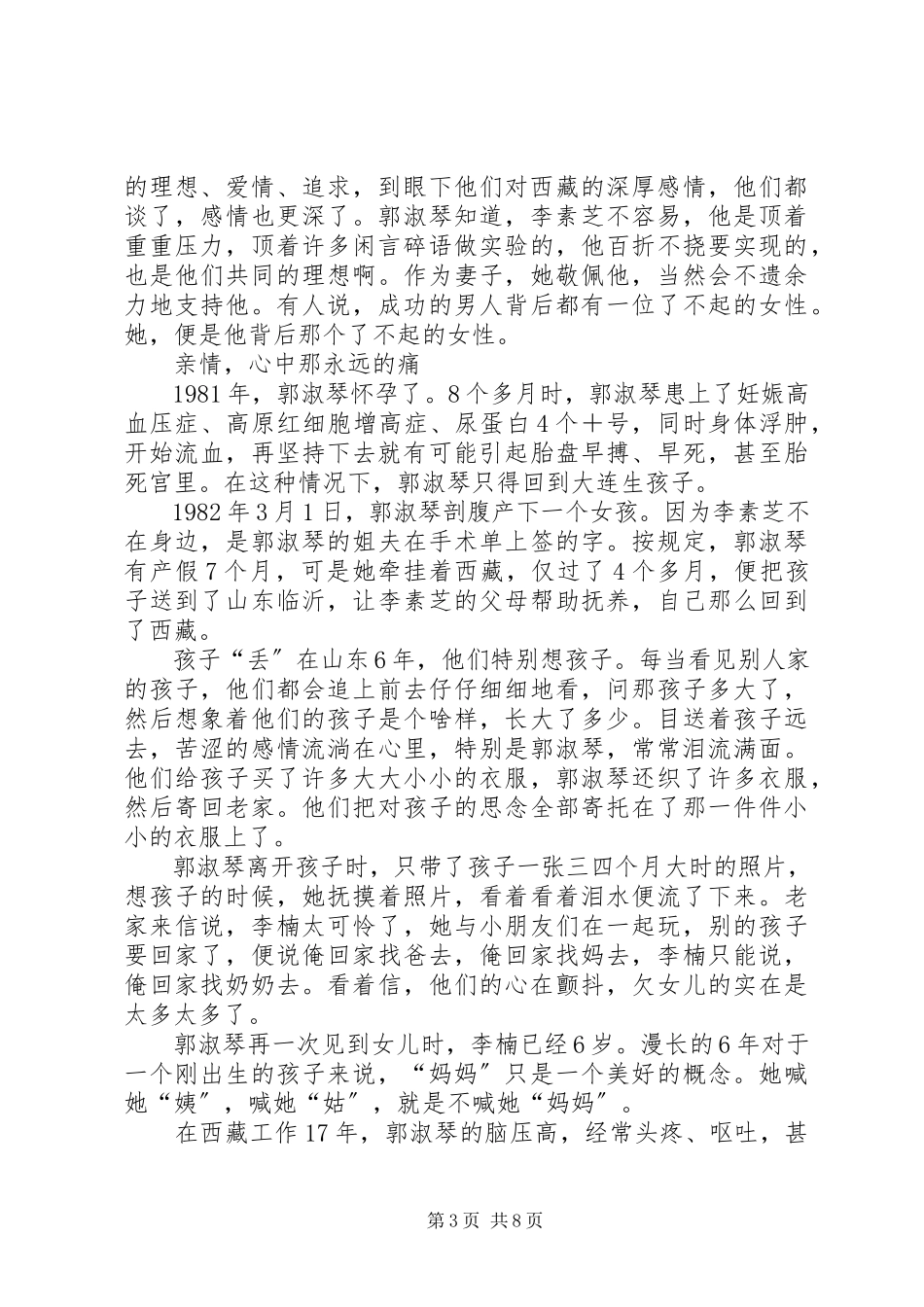 2023年情洒税收演讲稿.docx_第3页