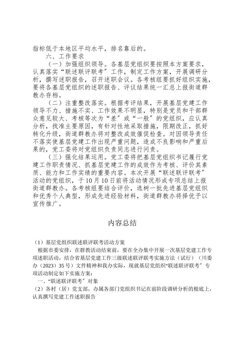 2023年基层党组织联述联评联考活动方案.doc_第3页