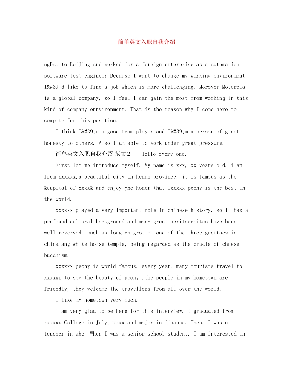 2023年简单英文入职自我介绍.docx_第1页