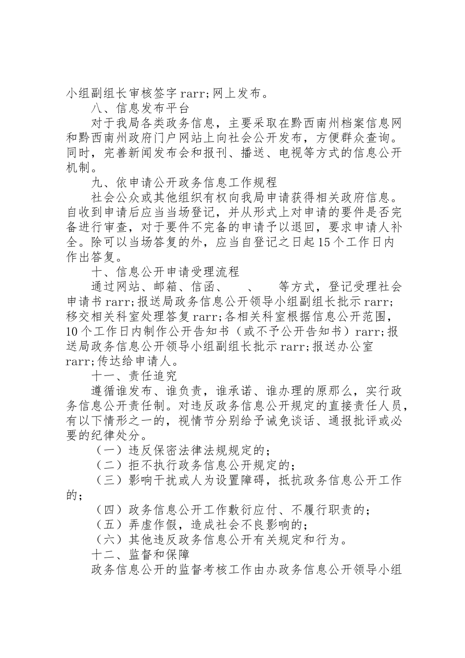 2023年黔西南州档案局度政务公开工作实施方案.doc_第3页