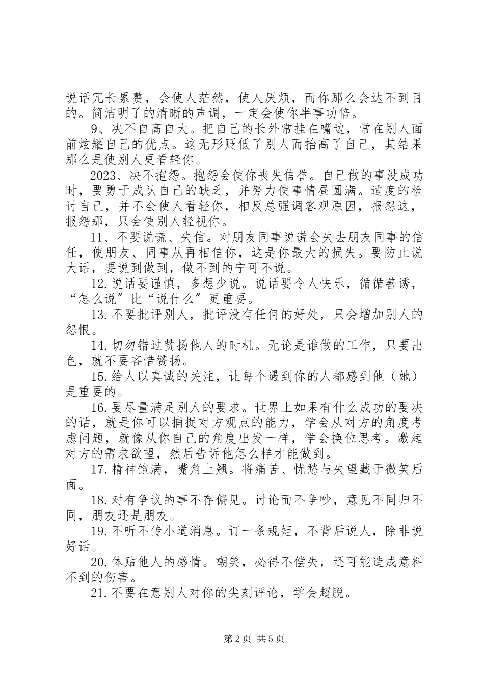 2023年为人处事诚信为本5篇.docx_第2页
