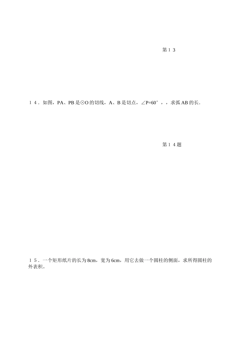 2023年数学九年级下华东师大版283圆中的计算问题同步练习2.docx_第3页