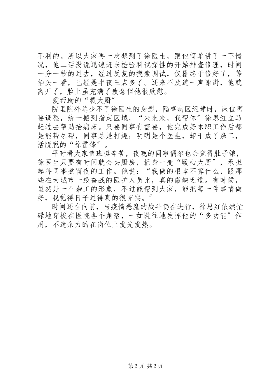 2023年基层医生抗击疫情先进个人事迹材料.docx_第2页