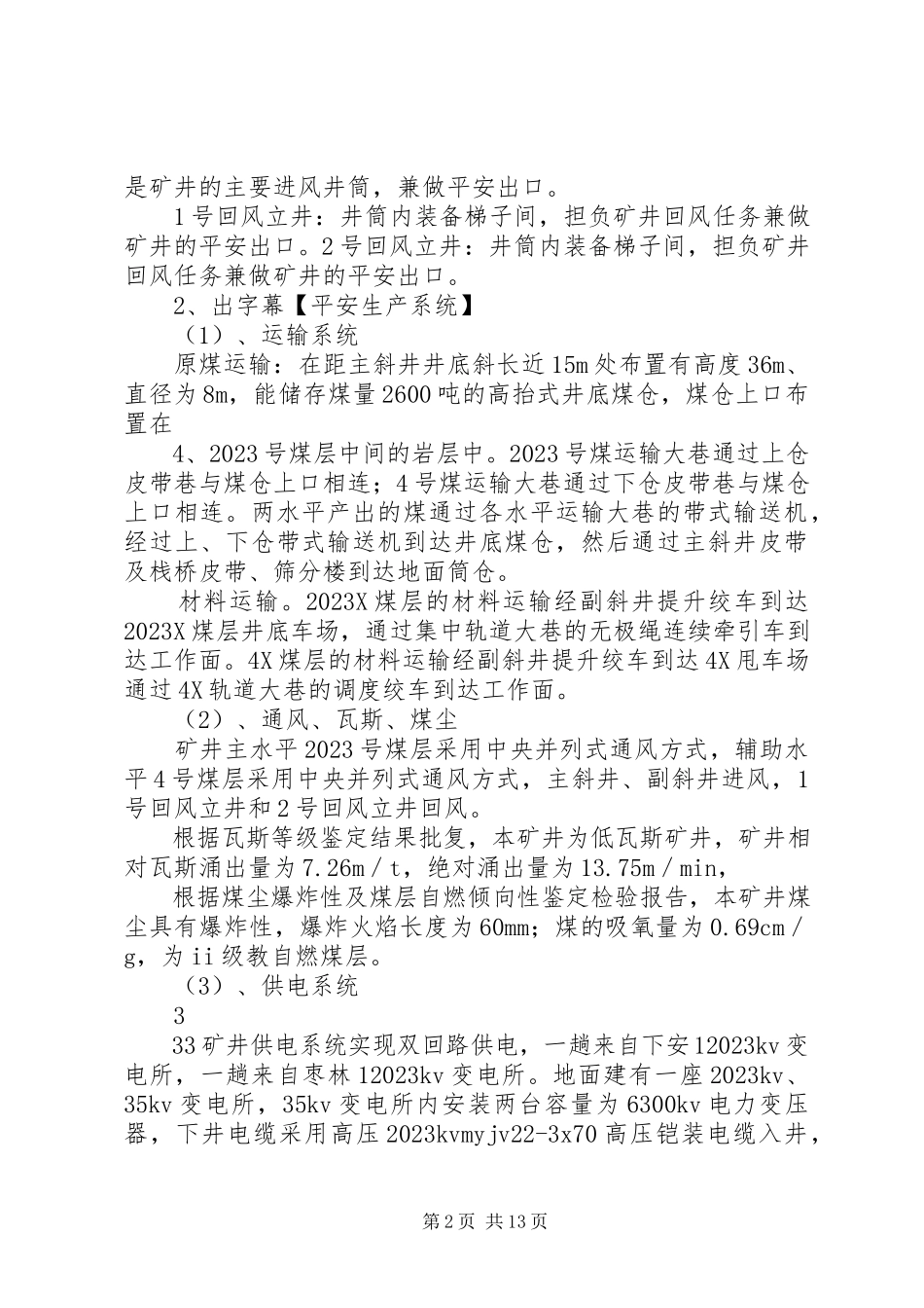 2023年山西楼俊集团煤矿专题煤矿年终汇报.docx_第2页