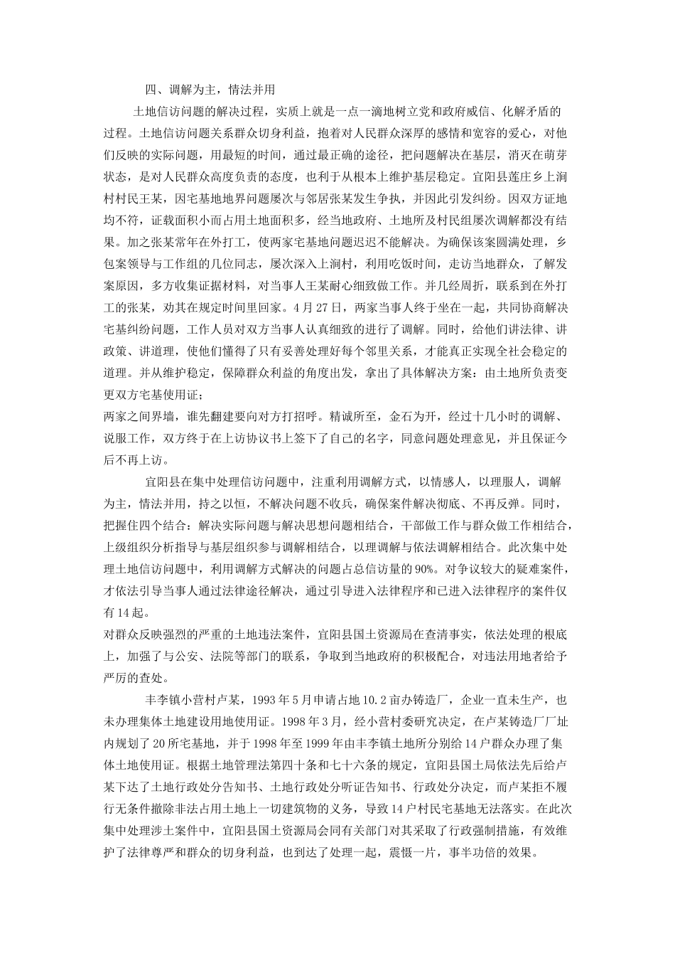 2023年土地信访材料案例 土地信访问题处理经验材料.docx_第3页