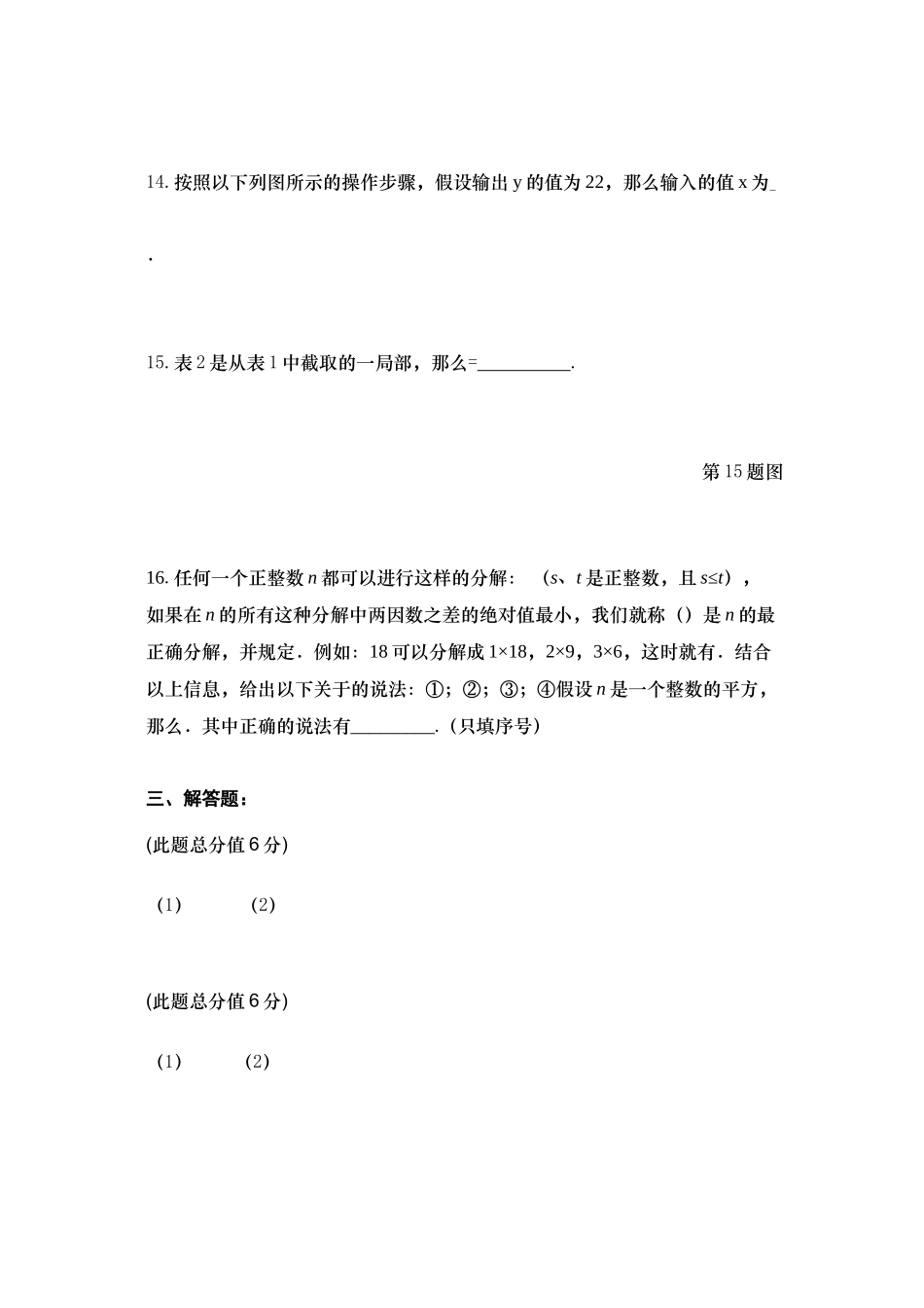 2023年汉阳区第一学期期中七年级数学试卷及答案.docx_第3页