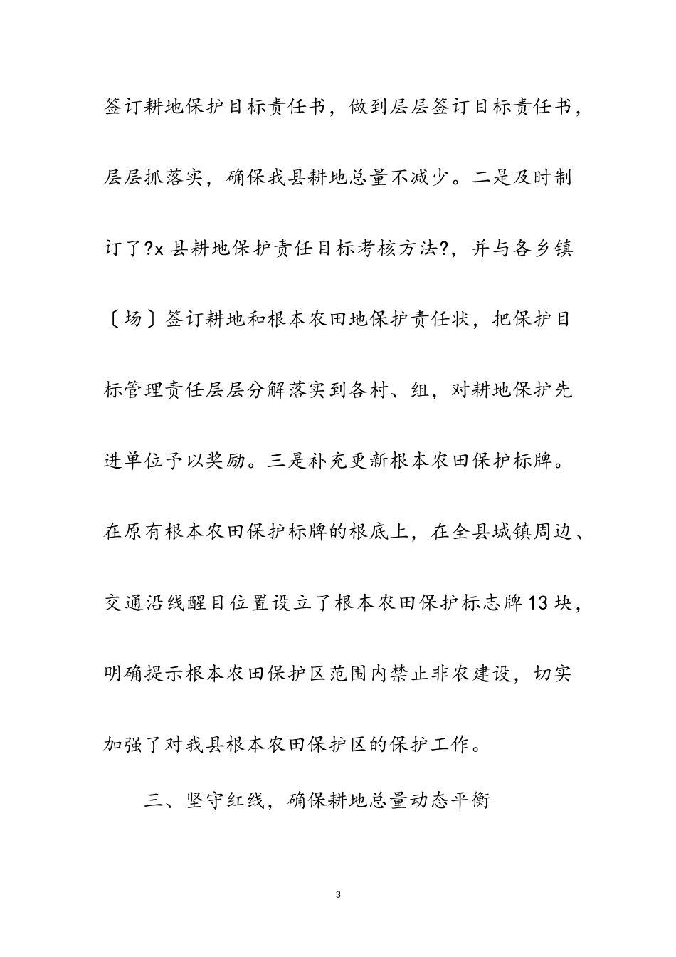 2023年农田保护工作事迹申报材料范文.doc_第3页