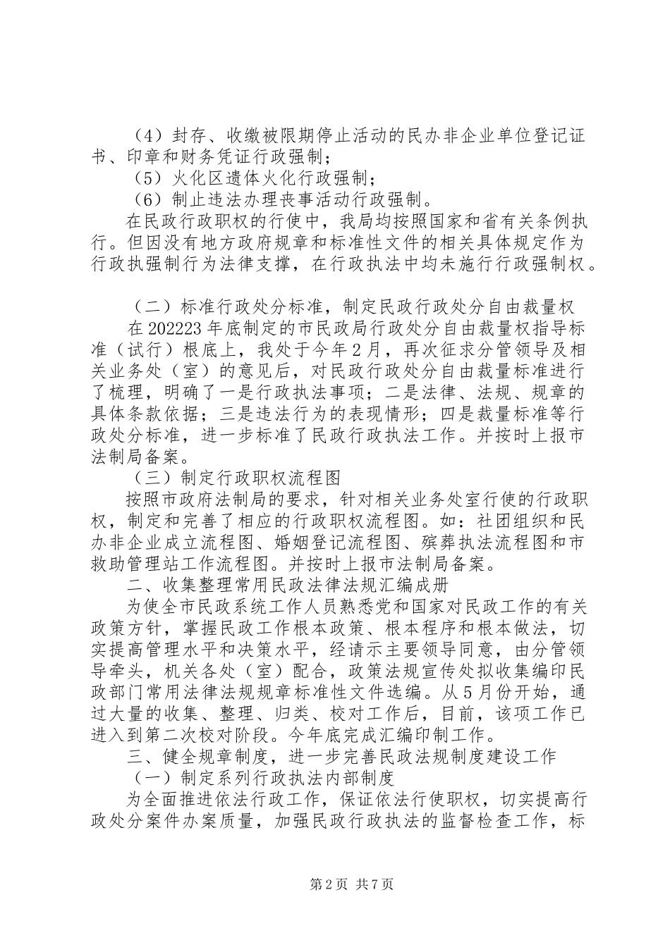 2023年政策法规宣传处工作汇报.docx_第2页