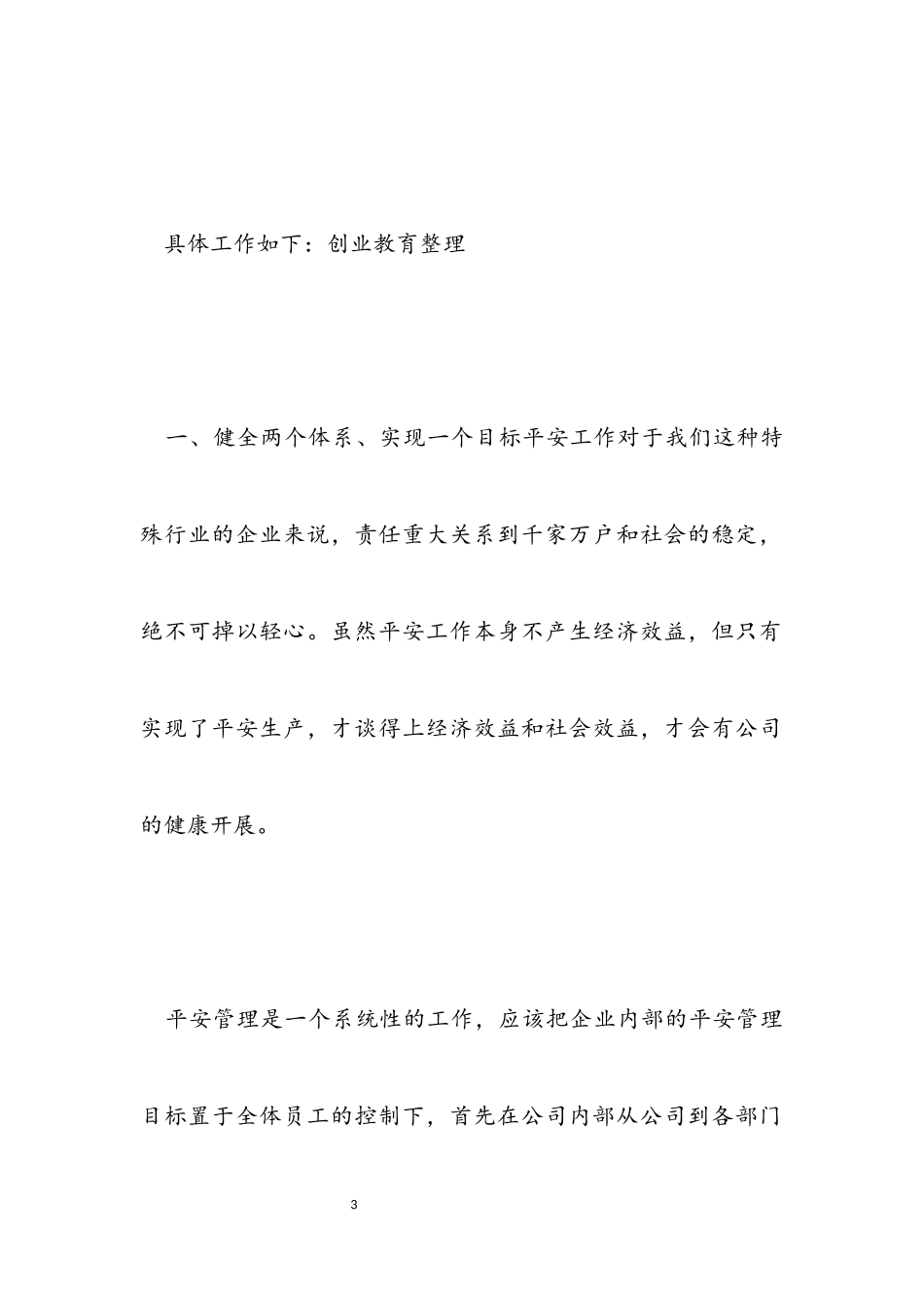 2023年维修电工年终工作总结.docx_第3页