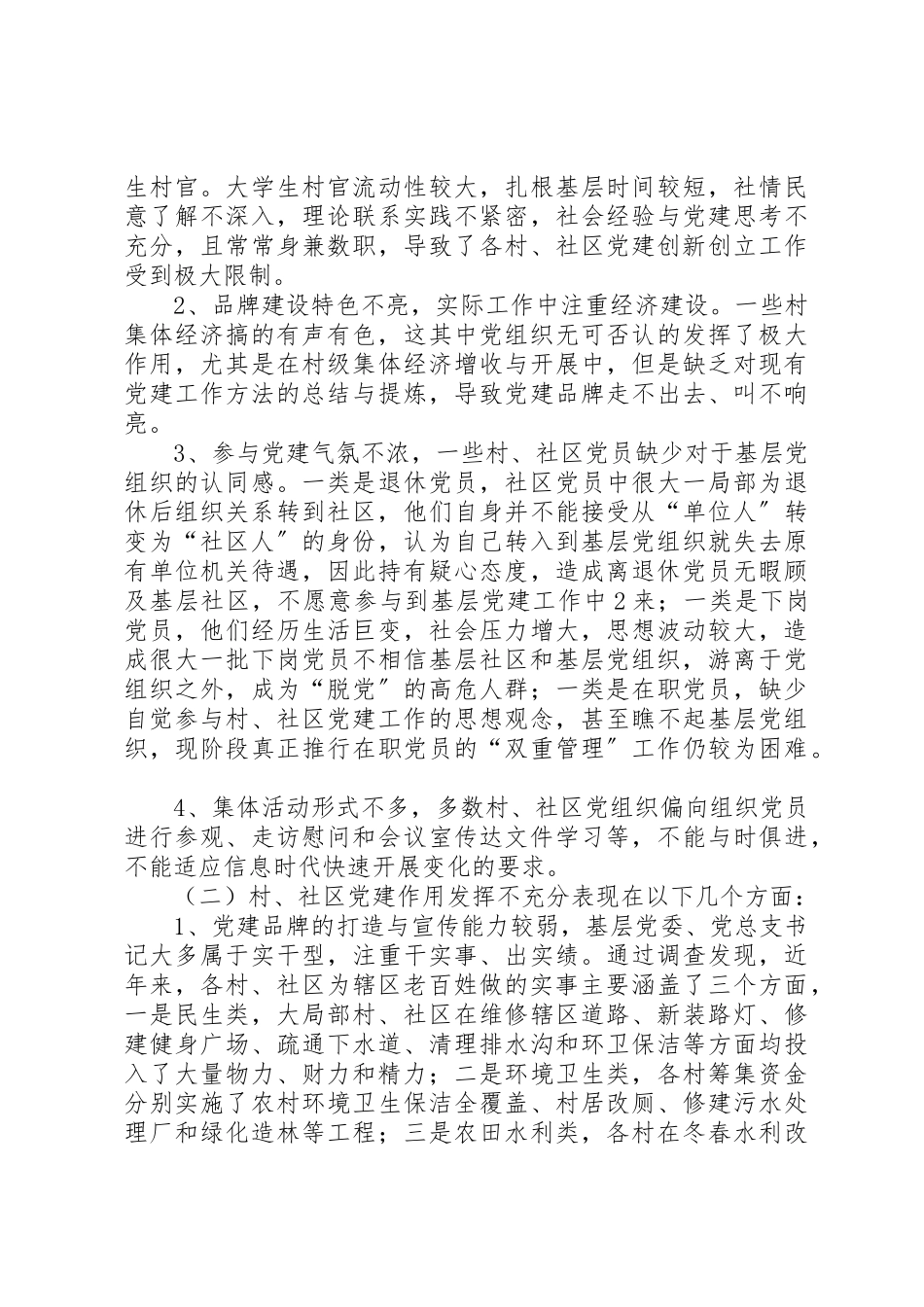 2023年党建品牌创新某年1020.docx_第2页