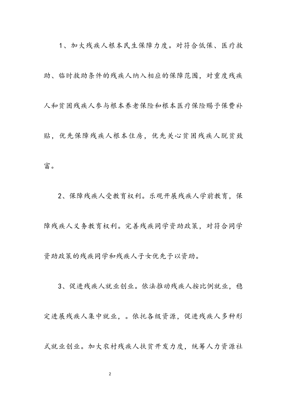 2023年关爱残疾人年度工作总结.docx_第2页
