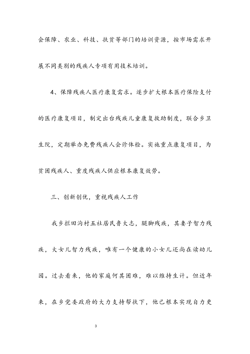 2023年关爱残疾人年度工作总结.docx_第3页