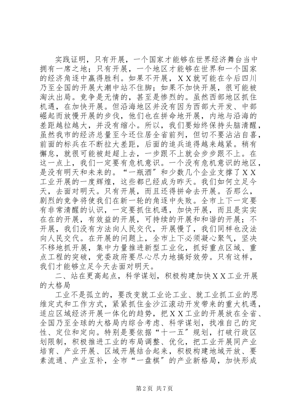 2023年市委书记在全市工业工作现场会上的致辞.docx_第2页