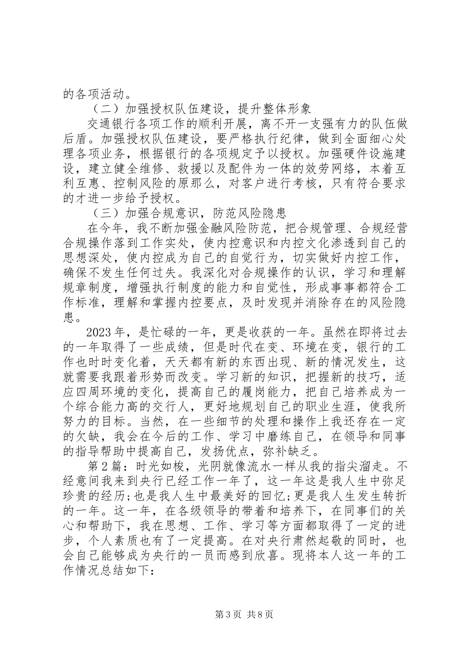 2023年工作人员工作计划总结3篇.docx_第3页