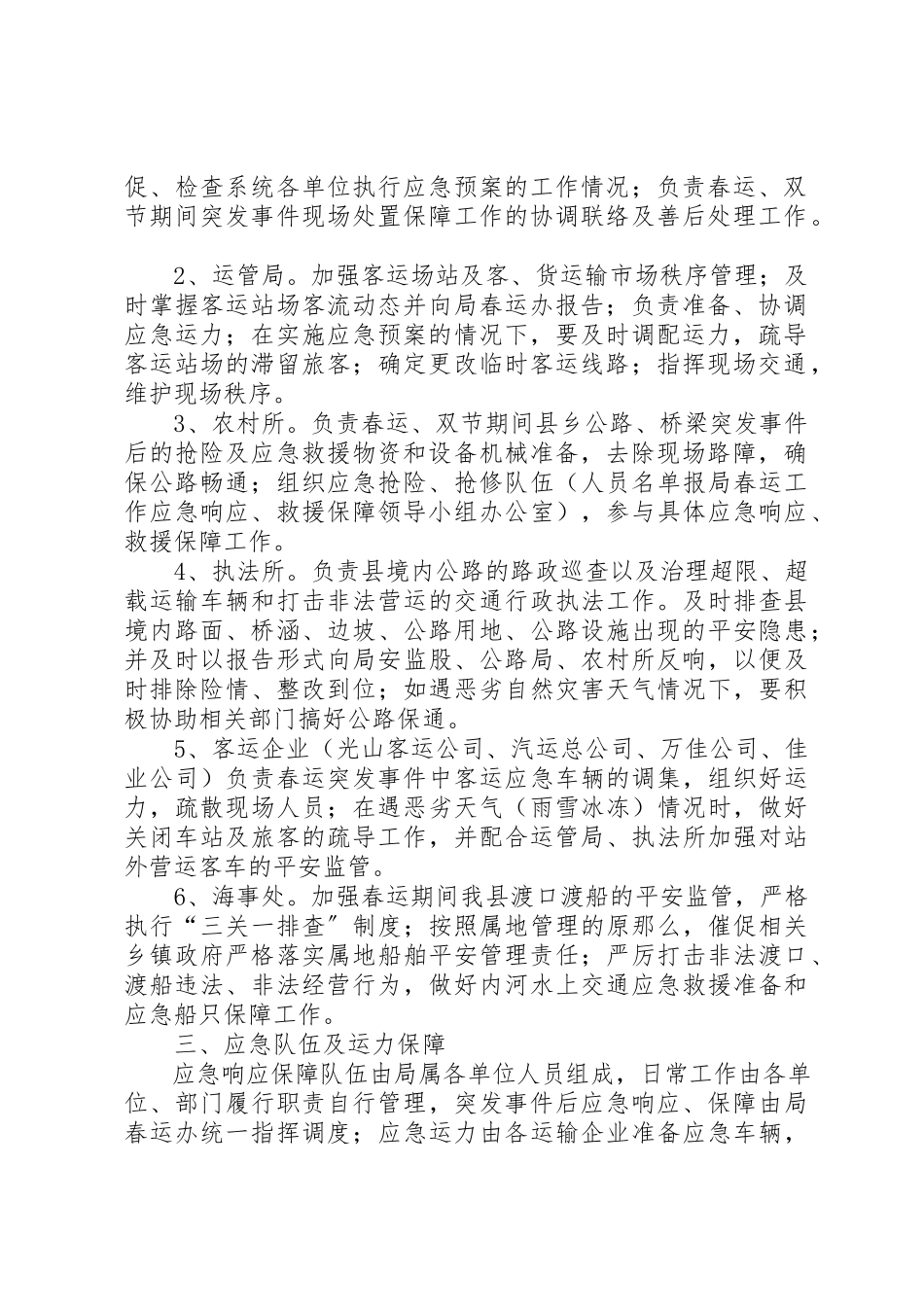 2023年春运工作应急预案新编.docx_第2页