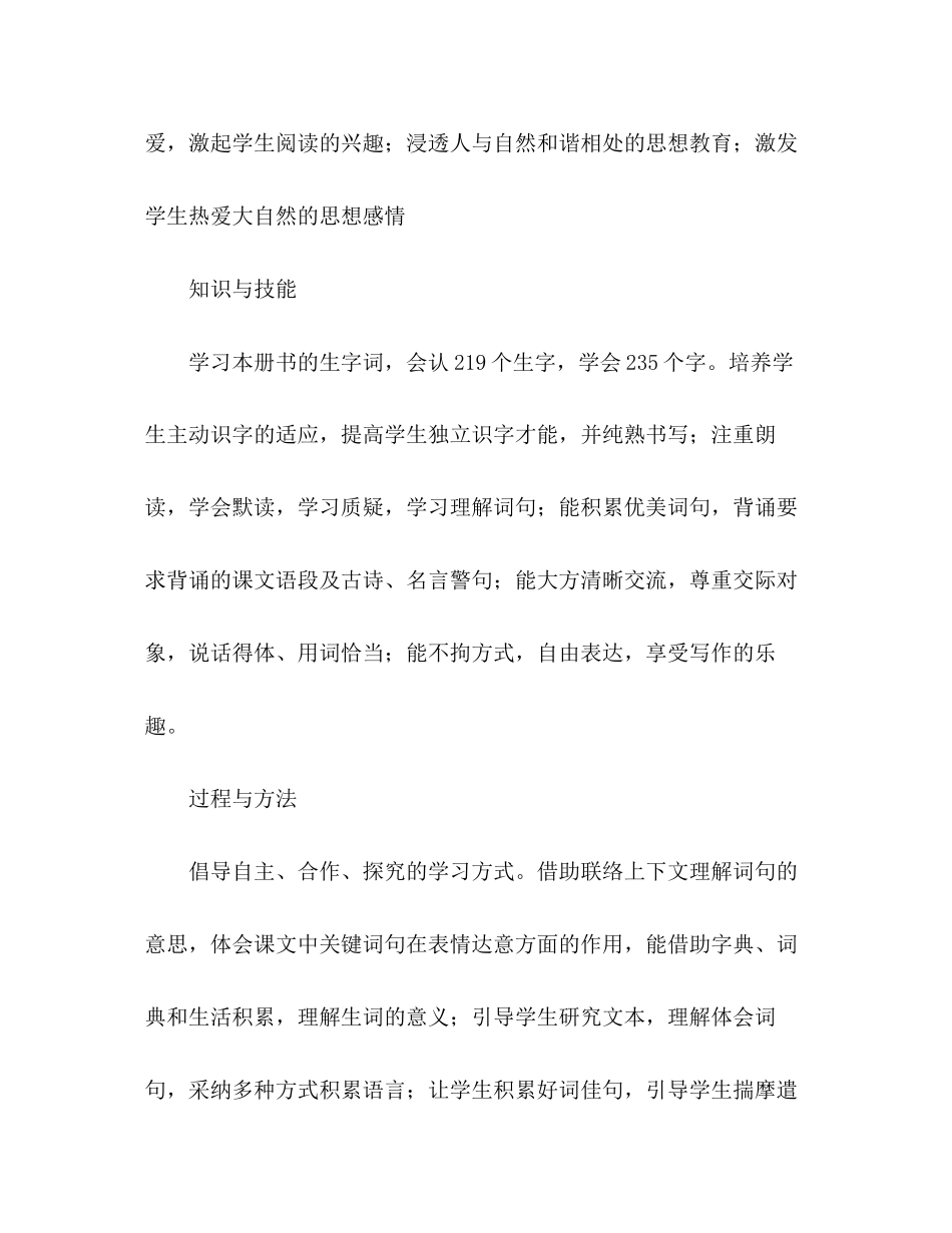 2023年三级上册语文学科教学计划.docx_第2页