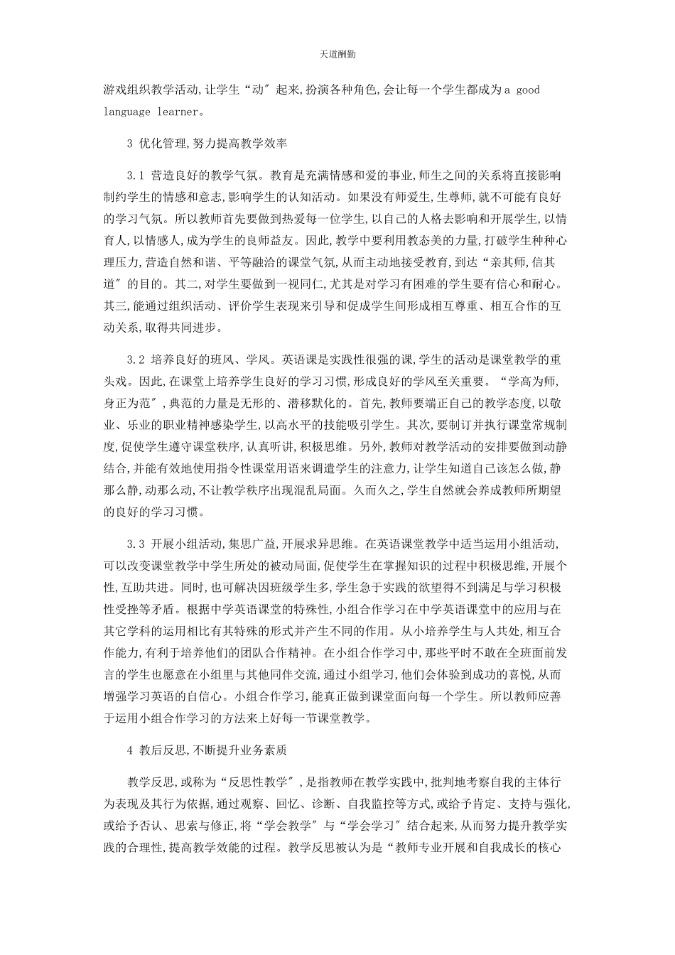 2023年大胆尝试“敢越雷池步”.docx_第2页