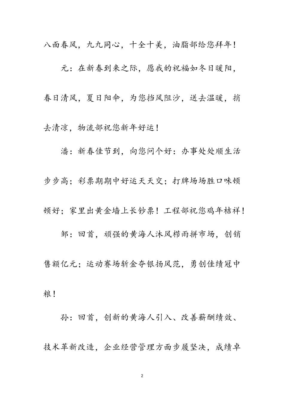2023年公司年春节晚会串词范文.doc_第2页