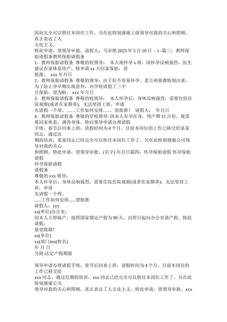 2023年孕期的请假条.docx_第2页