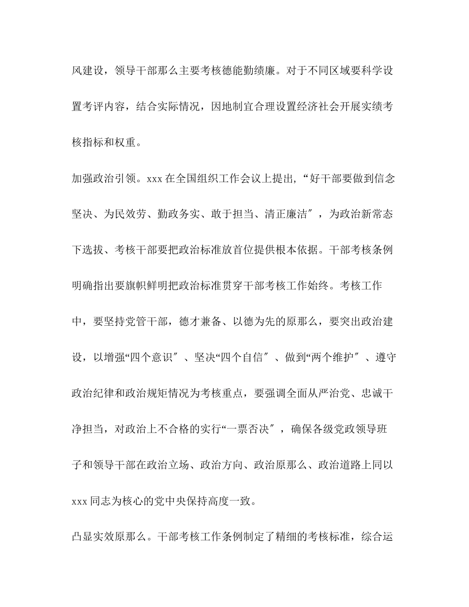 2023年《领导干部考核工作条例》短评五篇领导干部考核工作条例.docx_第2页