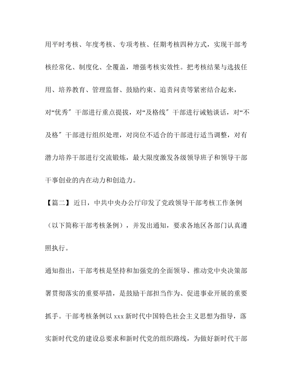 2023年《领导干部考核工作条例》短评五篇领导干部考核工作条例.docx_第3页