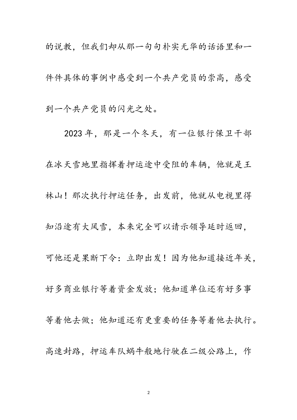 2023年银行庆祝建国六十周年征文范文.doc_第2页