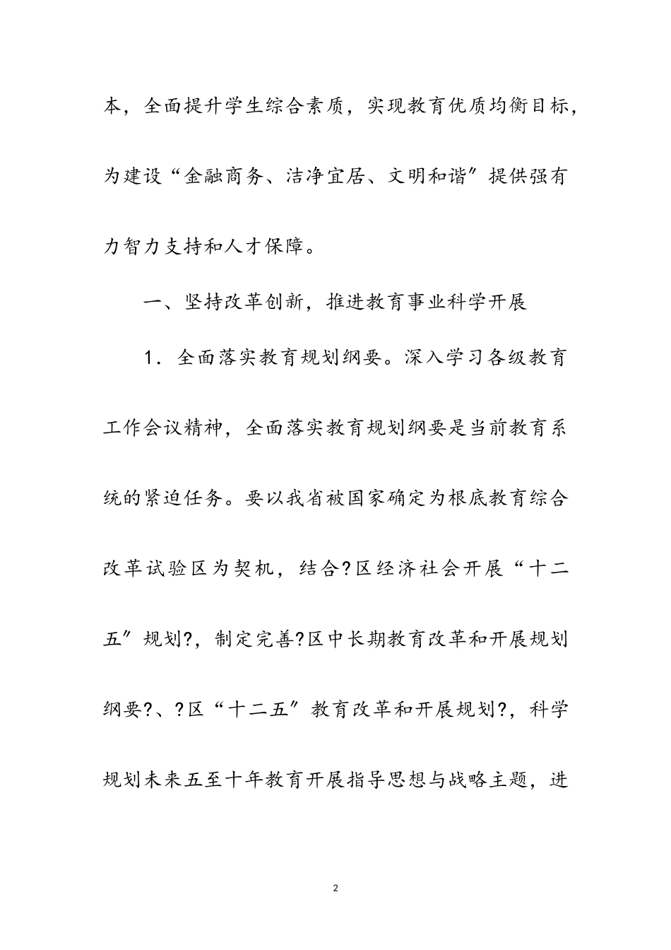 2023年教育局科学发展工作计划范文.doc_第2页