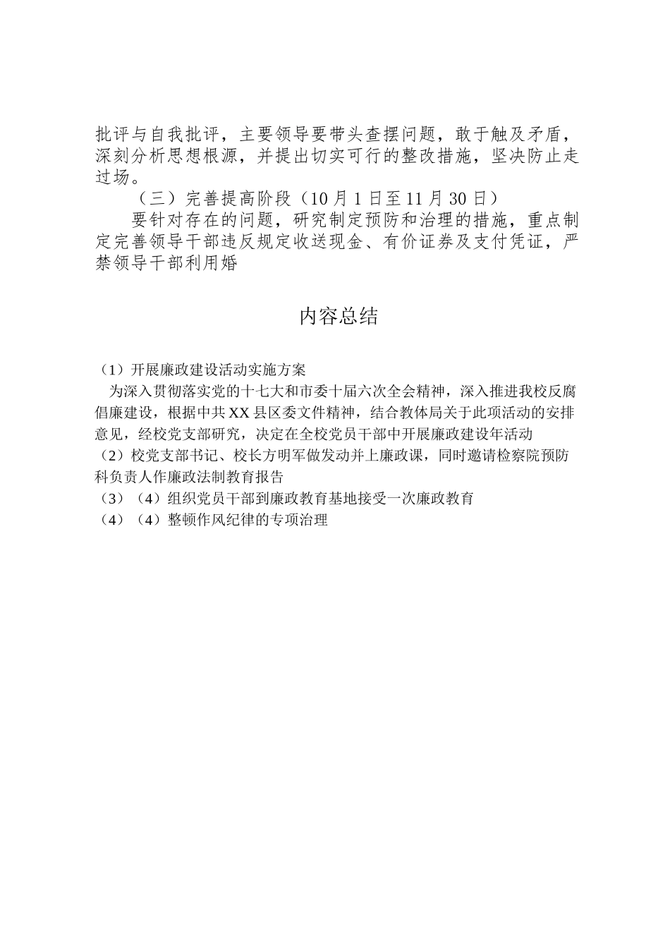 2023年开展廉政建设活动实施方案 .doc_第3页