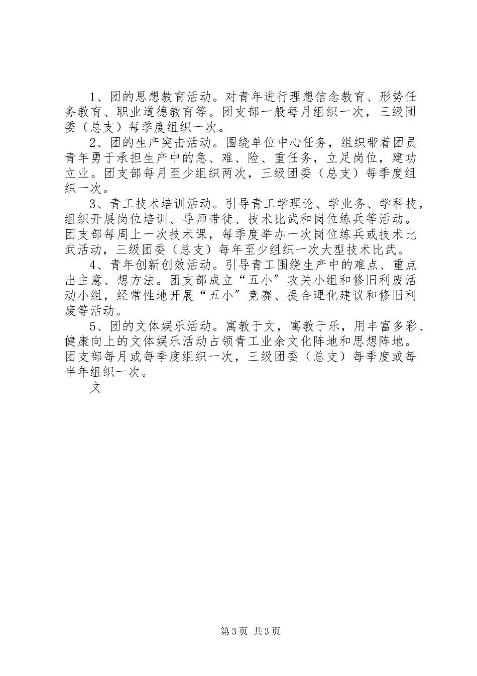 2023年基层团务工作标准.docx_第3页