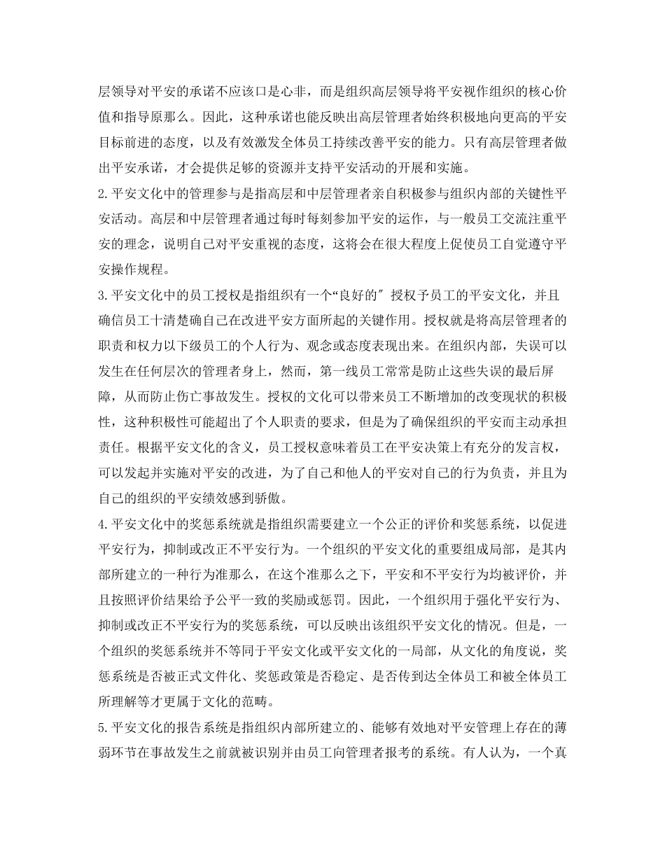 2023年《安全文化》之企业安全文化的评价体系.docx_第2页