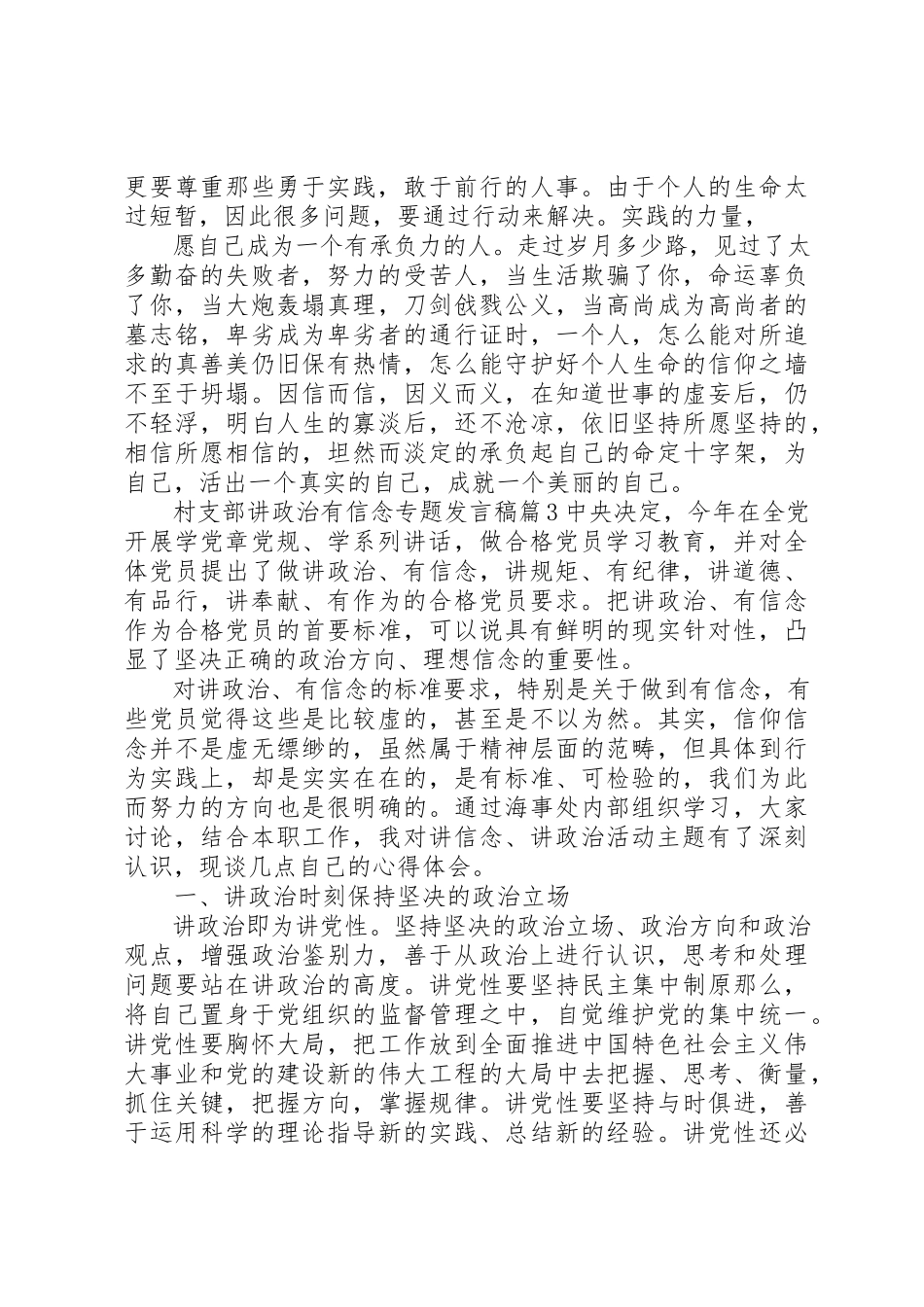 2023年村支部讲政治有信念专题讲话稿新编.docx_第3页