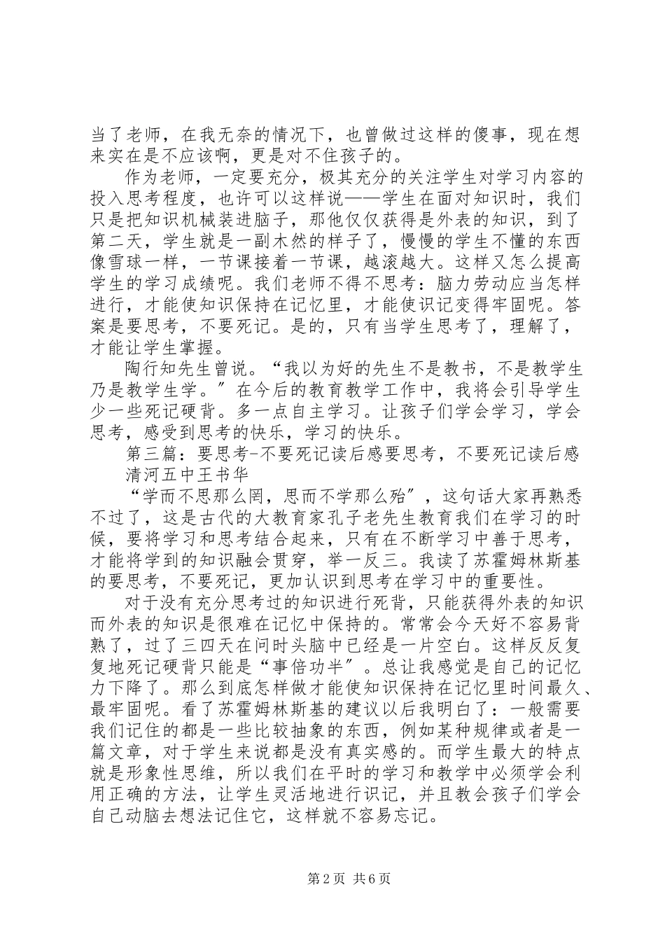 2023年《要思考不要死记》读后感新编.docx_第2页