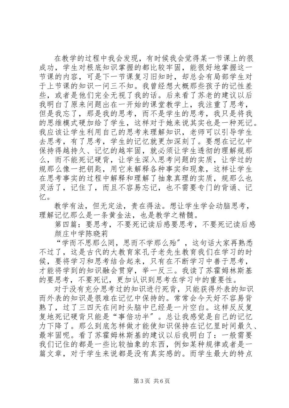 2023年《要思考不要死记》读后感新编.docx_第3页