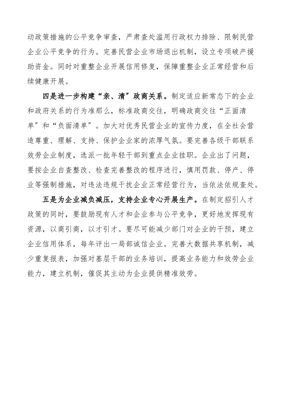2023年提升营商环境的意见建议含差距问题.doc_第3页