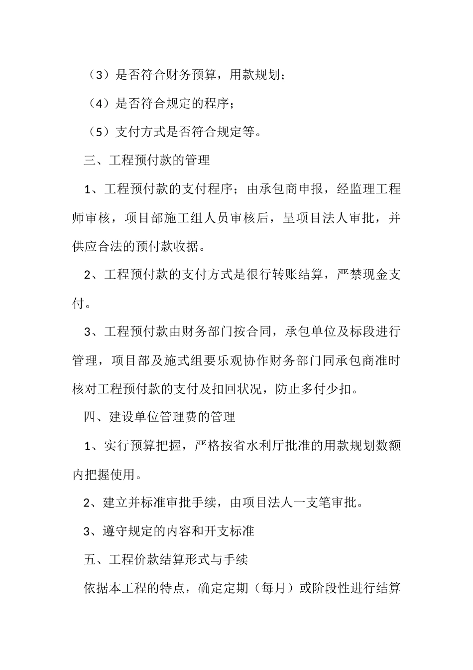 2023年水利基建财务管理制度.docx_第2页
