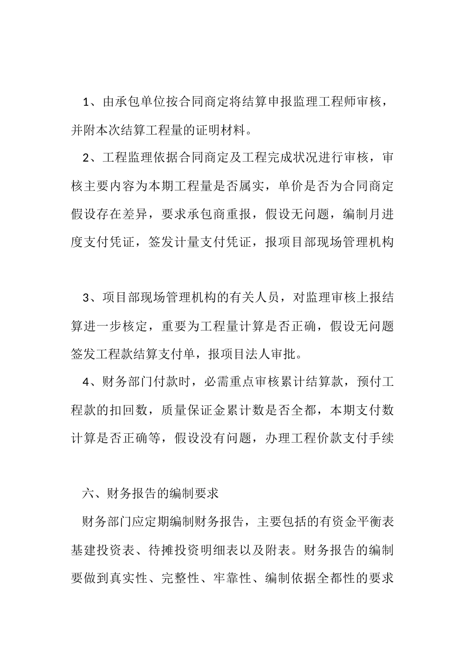 2023年水利基建财务管理制度.docx_第3页