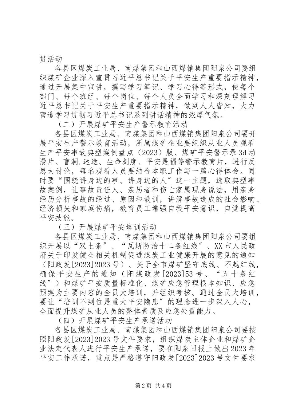 2023年XX县区开展“安全生产年”活动实施方案新编.docx_第2页