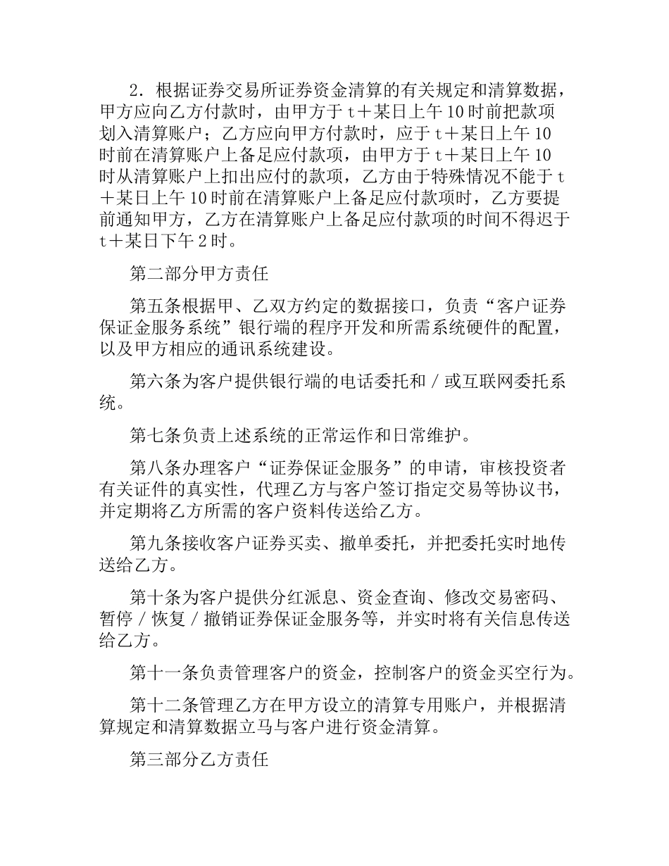 客户证券保证金代理清算协议（三）.docx_第2页