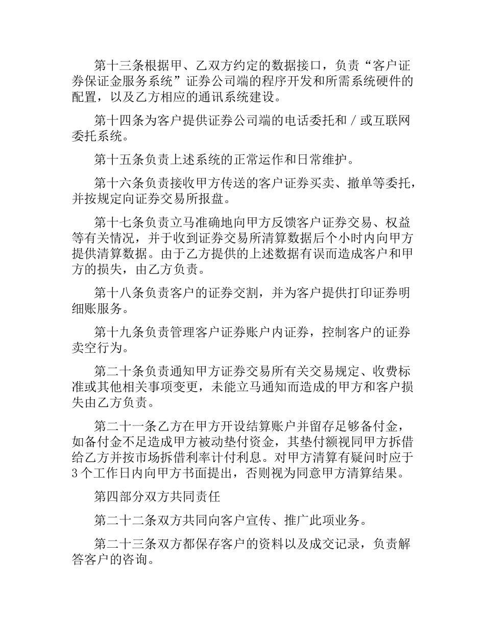 客户证券保证金代理清算协议（三）.docx_第3页