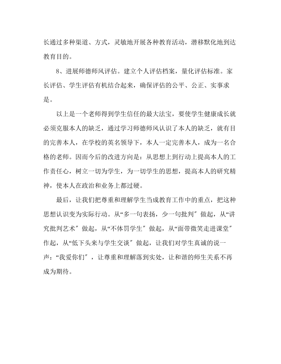 2023年教师个人计划总结师德师风个人总结.docx_第3页