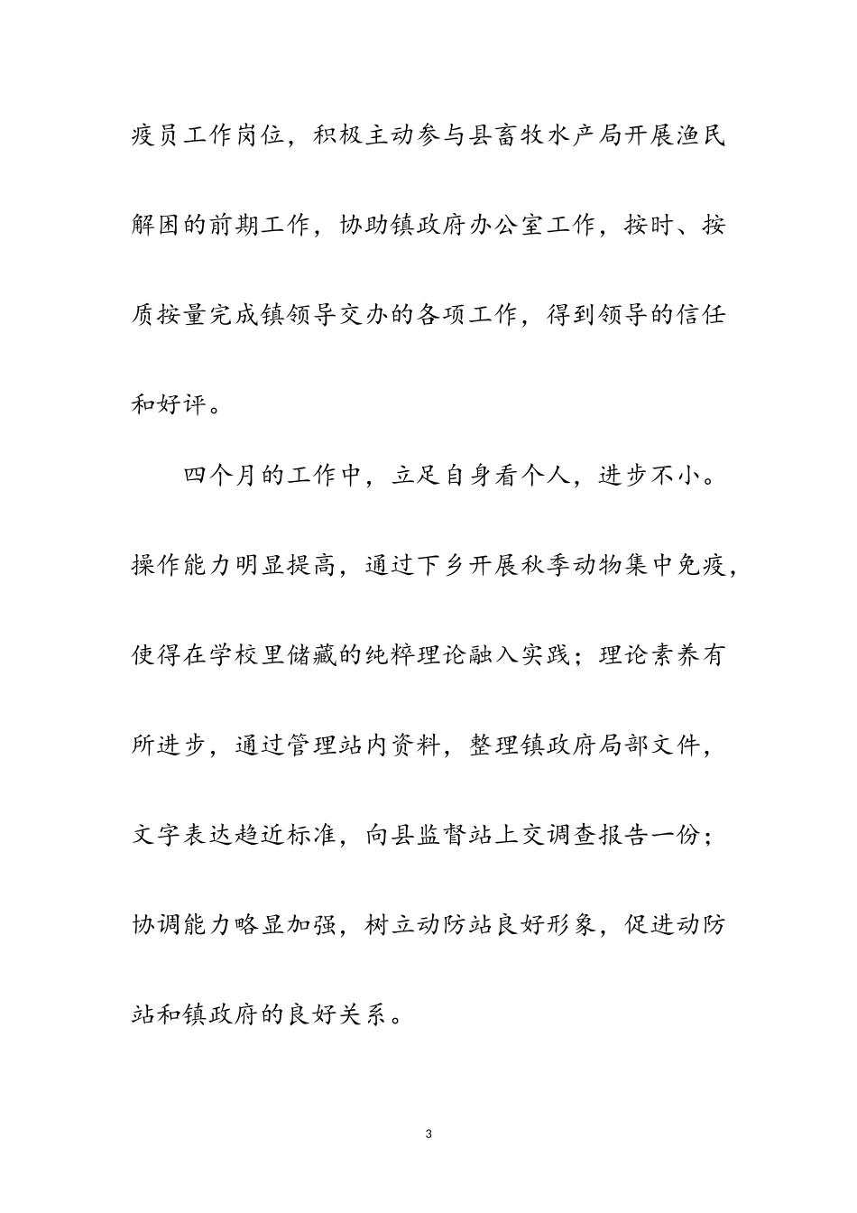 2023年动物防疫站年终工作总结范文.doc_第3页