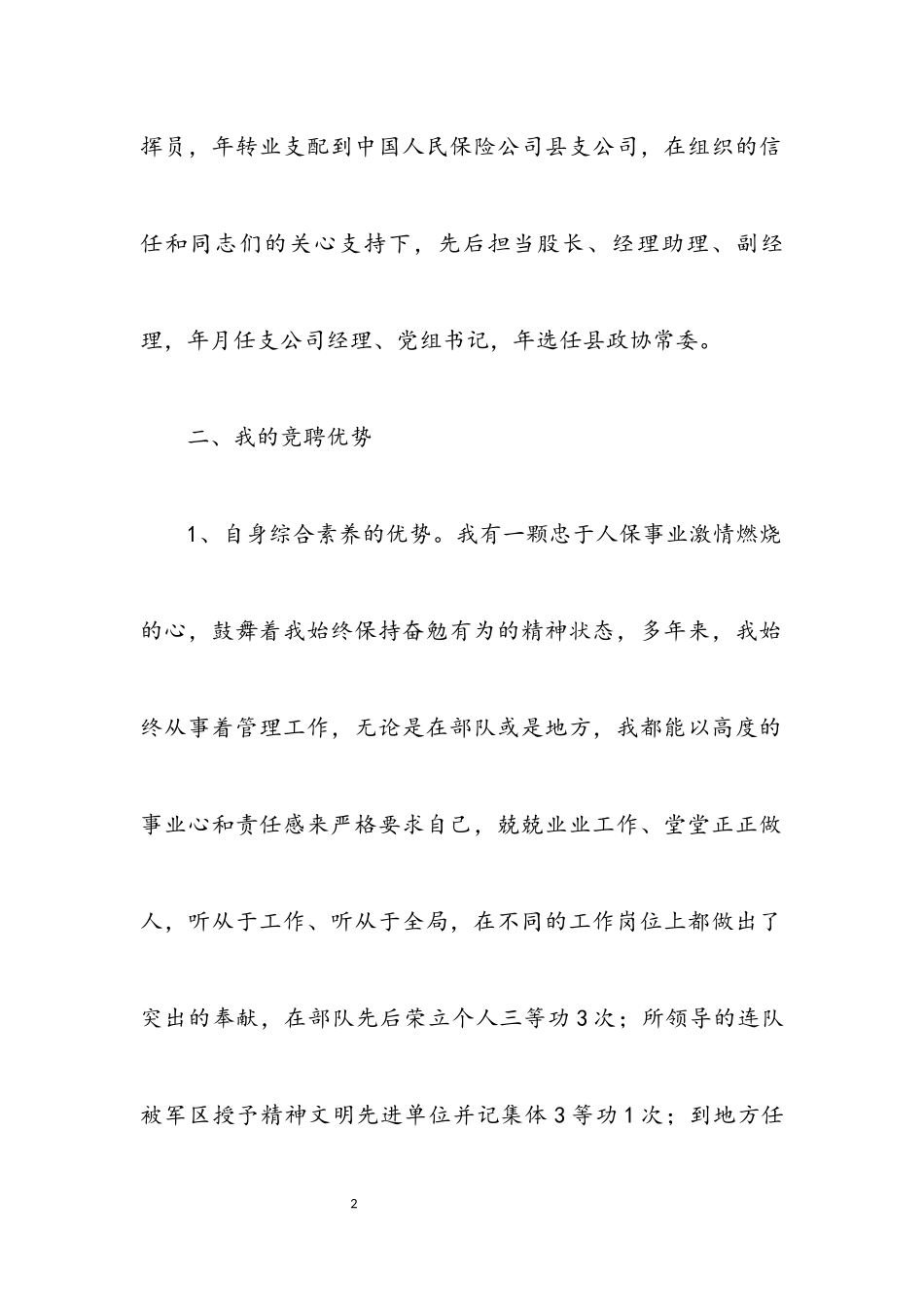 2023年保险公司经理竞聘演讲稿3则.docx_第2页