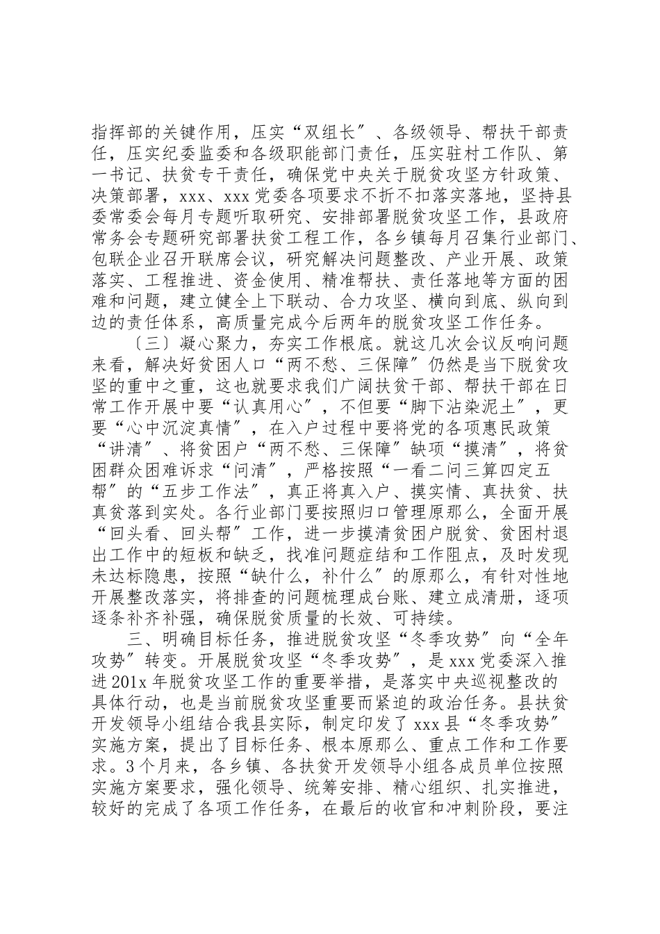 2023年在扶贫开发工作会议上的致辞.doc_第3页