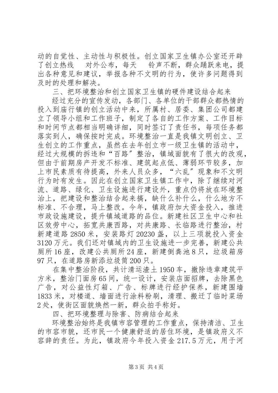 2023年工作会议贯彻情况汇报.docx_第3页