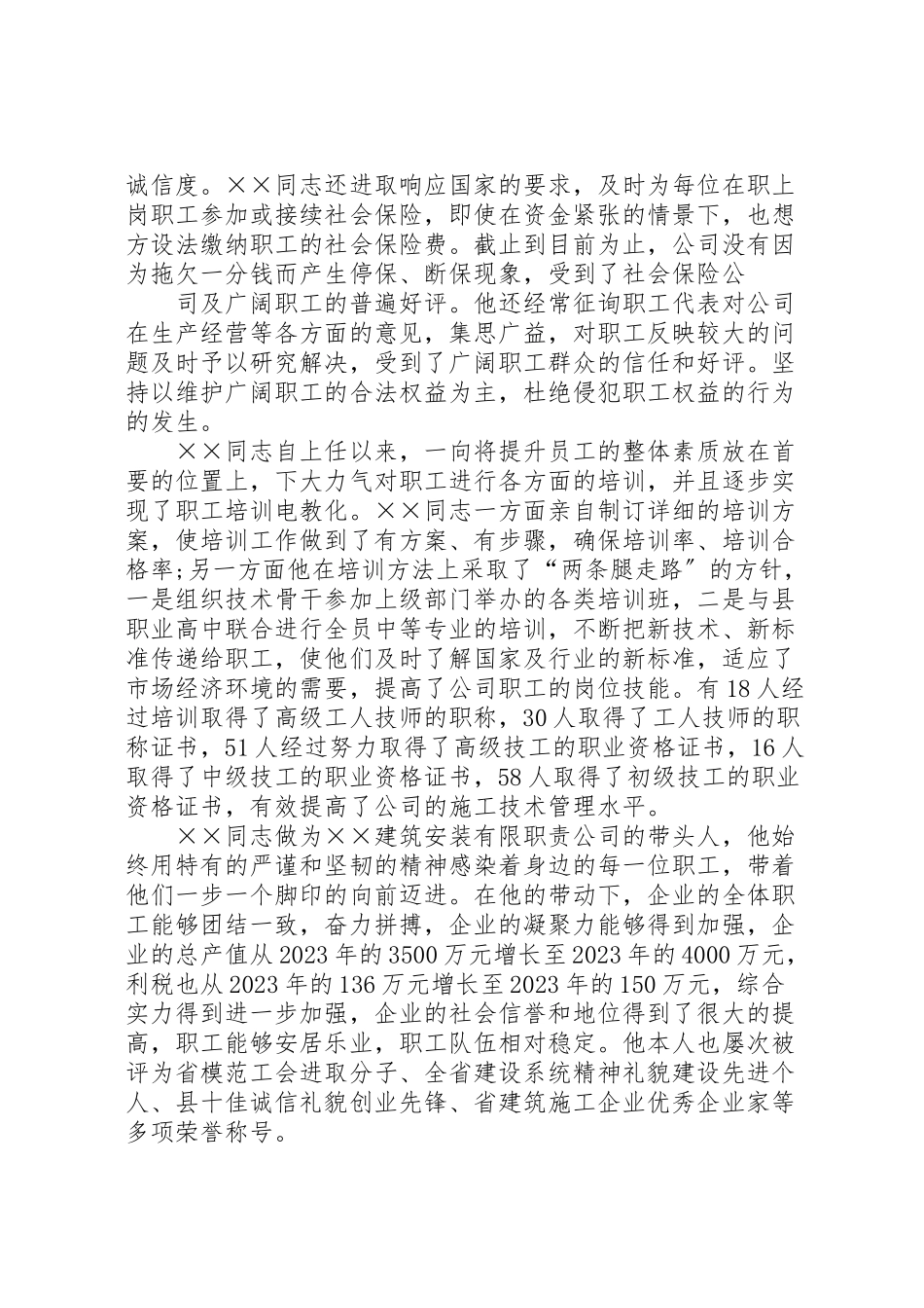 2023年劳动模范先进事迹材料汇总15篇.doc_第3页