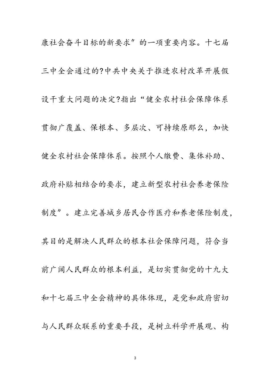 2023年医保暨社保工作动员会上的发言稿范文.doc_第3页