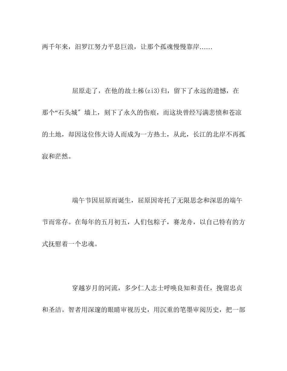 2023年纪念屈原的优美文段.docx_第3页