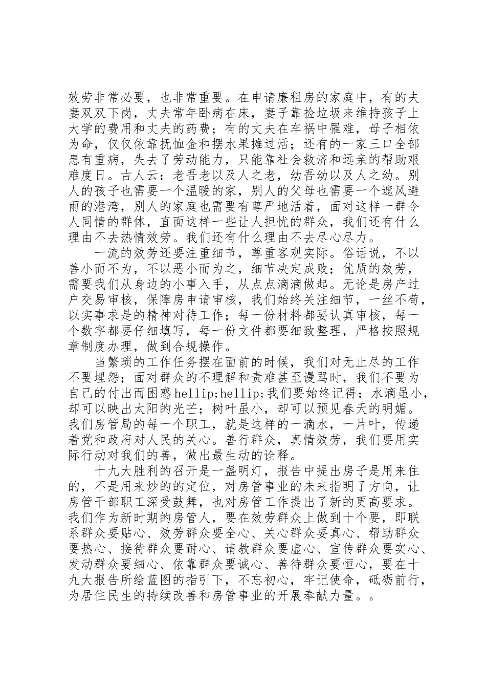 2023年关于学习十九大演讲稿范文大全.doc_第2页